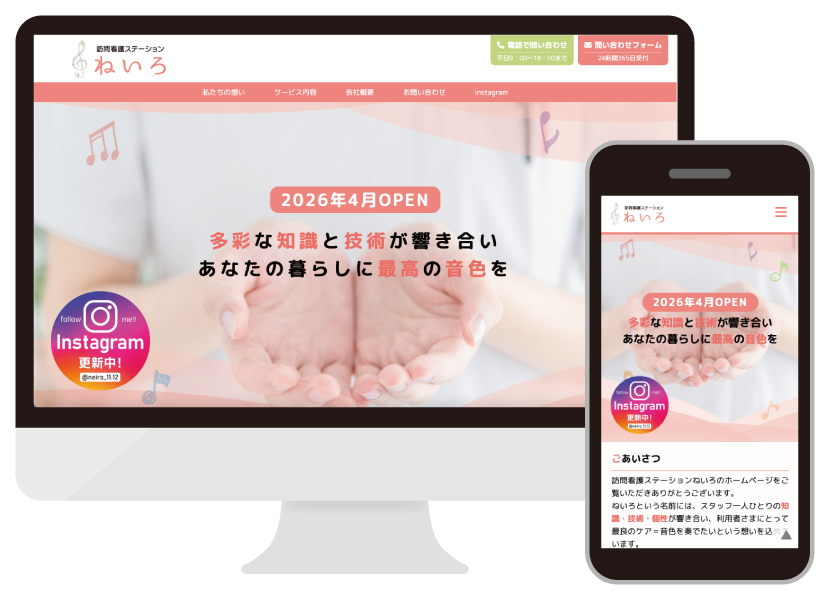 別府市の訪問看護ステーションねいろ